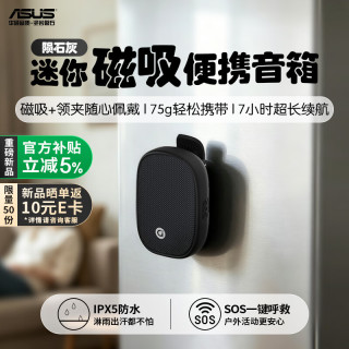 华硕 a豆音箱迷你小音响蓝牙音响磁吸可穿戴便携式低音炮2026最新款客厅居家听歌户外露营骑行送礼好物