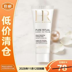 赫莲娜 HR纯净沁润洁面泡沫 20ml 新旧包装混发