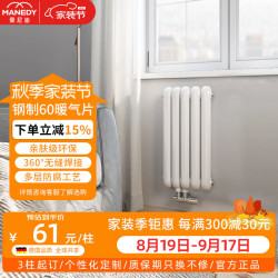 曼尼迪（MANEDY）暖气片家用钢制挂墙式暖气片 全屋装修自采暖集中供暖水暖散热器