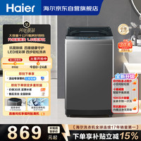 海尔 波轮洗衣机全自动 10KG 直驱变频 漩瀑洗 除菌螨 博卡灰 一级能效 家用大容量 XQB100-BZ2GD0