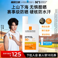 理肤泉 大哥大防晒乳 控油版 50ml