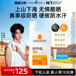 理肤泉 大哥大防晒乳 控油版 50ml
