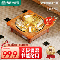 容声 取暖器烤火炉电烤炉家用电炉盆电火盆电热烤火器桌下电暖器四方电烤火炉取暖烤火箱