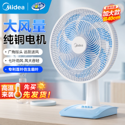 美的 电风扇家用台式摇头强力大风小型轻音电风扇节能宿舍卧室台扇  FGAU40D