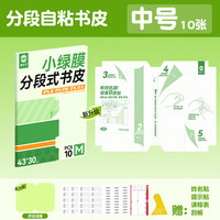 猫太子 分段式包书皮10张16K/中号保护套