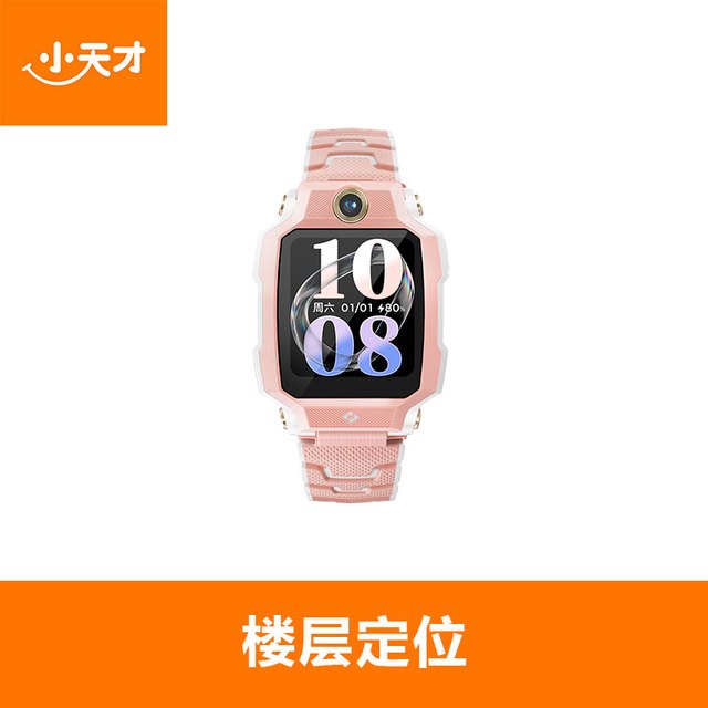 小天才 电话手表Z7pro楼层定位视频通话儿童学生手表