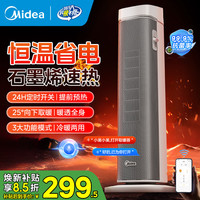 美的 取暖器立式暖风机电暖气家用电暖器小太阳烤火器