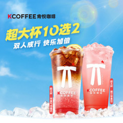 肯悦咖啡 超大杯双杯装