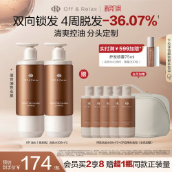 Off & Relax OffRelax锁发瓶防脱洗发水强韧蓬松丰盈固发防断发