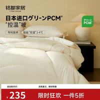 MIDO HOUSE PCM控温被四季春秋被200*230