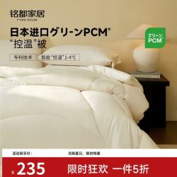 MIDO HOUSE PCM控温被四季春秋被200*230