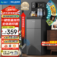美菱 MeiLing）茶吧机家用多功能智能遥控温热型立式饮水机
