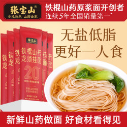 张宝山 铁棍山药龙须面100g