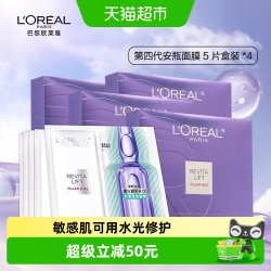 巴黎欧莱雅 安瓶面膜第四代