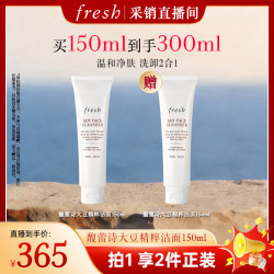 馥蕾诗 大豆精粹温和卸妆洁面150ml 生日礼物女男