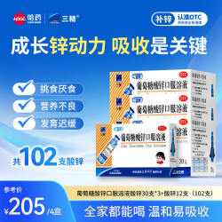 三精 [三精]葡萄糖酸锌口服溶液 10ml:35mg*102支