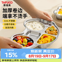 泰福高 餐盘小学生316L不锈钢分格儿童幼儿园打饭便携890ml食品级T5222