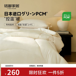 MIDO HOUSE PCM控温被四季春秋被220*240