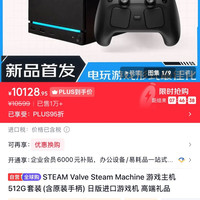 Steam Machine京东近期好价