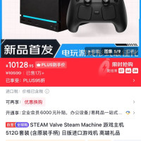 Steam Machine京东近期好价