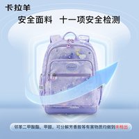 卡拉羊 轻便减负抑菌 小号-薰衣草紫爱丽丝 双肩包