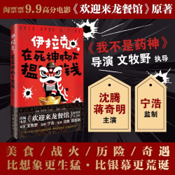 《伊拉克 在死神脚下揾钱》《欢迎来龙餐馆》原著小说