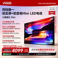 Vidda 小钢炮S Mini 海信电视85英寸 Mini LED电视机补贴