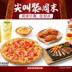 必胜客 129元9件必胜超值披萨3人餐