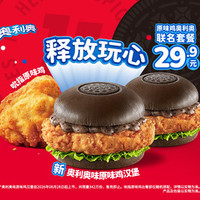 肯德基 原味鸡奥利奥联名套餐