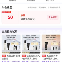 京东 芭比波朗自营旗舰店入会50京豆