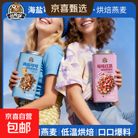 京喜 莓莓红茶烘焙麦片420g*1罐