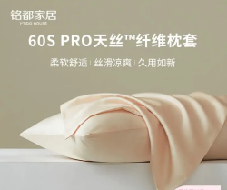 MIDO HOUSE 60S Pro天丝™纤维天丝枕套一对装 48*74cm 淡雾粉