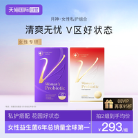 月神 小花园女性益生菌30粒+小红盒7粒组合V区护理口服