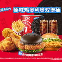 肯德基 原味鸡奥利奥双堡桶