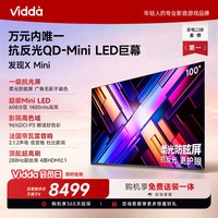 Vidda 发现X Mini 100英寸海信电视 QD-Mini LED电视机