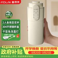 富得莱 2026新款小型豆浆杯 2-3人用 便携式迷你破壁机 家用轻音全自动免煮免过滤五谷杂粮 婴儿辅食机