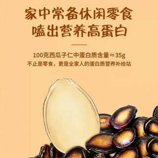 知食分子 话梅味西瓜子 坚果干果
