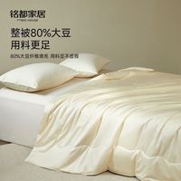 国家补贴：MIDO HOUSE 80%大豆纤维被子100支全棉双A类四季通用被220*240cm