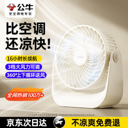 公牛 USB桌面风扇 迷你轻音小电扇4000mAh长续航 壁挂两用充电款-米云白