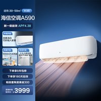 海信 空调挂机大3匹A590省电家用一级能效变频挂式补贴