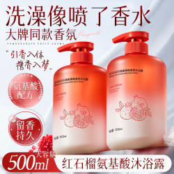 琪瑟 红石榴氨基酸沐浴露乳持久留香清洁润肤大容量清透舒爽男女通用 红石榴氨基酸沐浴露500ml x1瓶