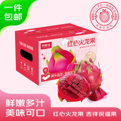 京鲜生 广西红心火龙果礼盒款 净重8斤单果300g起 新鲜水果源头直发包邮