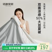MIDO HOUSE 冰丝夏凉被空调被子夏季可机洗A类抗菌220*240cm