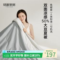 MIDO HOUSE 冰丝夏凉被空调被子夏季可机洗A类抗菌220*240cm