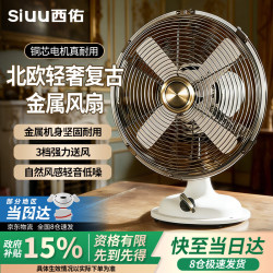 SIUU 风扇家用床头扇复古怀旧风扇仿古台式桌面小风扇小型轻奢纯金属轻音风扇象牙白