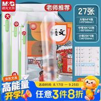 晨光 书皮27张(大4中20小3)自粘透明磨砂切角包书皮课本包书膜书套FWT944BY