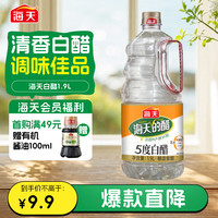 海天 5度白醋 1.9L