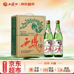 西凤酒 大曲绿瓶 45度 500ml*2瓶 双支套装 凤香型白酒 送礼宴请
