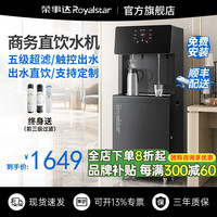 荣事达 商用饮水机净水机一体办公室直饮水机工厂大型饮水机商用净水器直饮加热一体RO反渗透立式直饮机