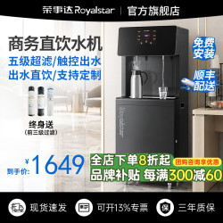 荣事达 商用饮水机净水机一体办公室直饮水机工厂大型饮水机商用净水器直饮加热一体RO反渗透立式直饮机